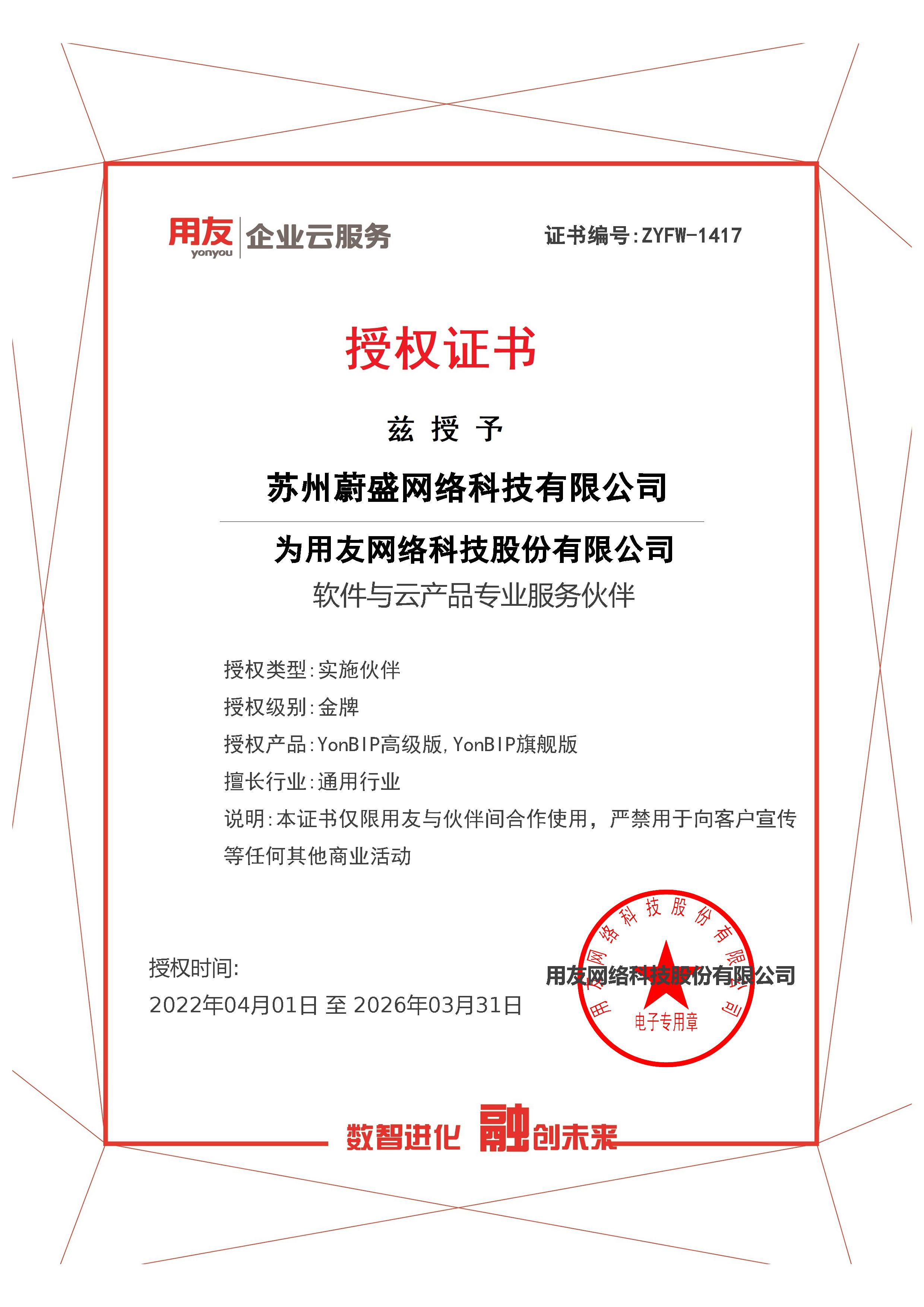用友授权证书